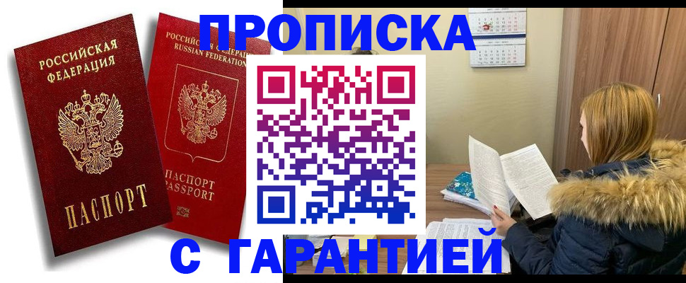 прописка гарантия в Арске