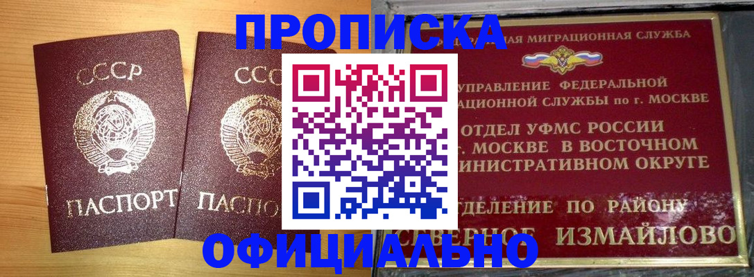 купить прописку в Арске